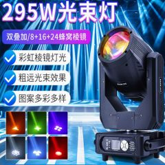 文景舞台295W摇头光束灯