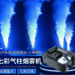 烟雾机1500W气柱烟机酒吧婚庆演出舞台LED24颗特效
