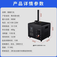 新品防水高空瞬爆喷花机户外演出特效星光机DMX512遥控喷花机