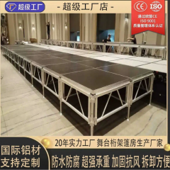 铝合金舞台架厂家供应拼装活动舞台快装加固加厚铝合金舞台